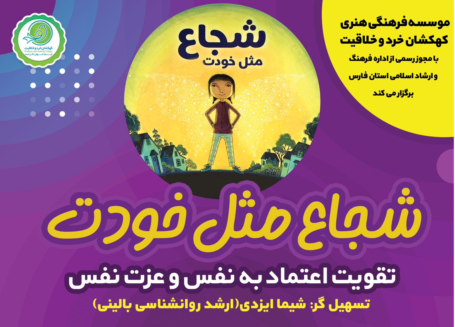 شجاع مثل خودت